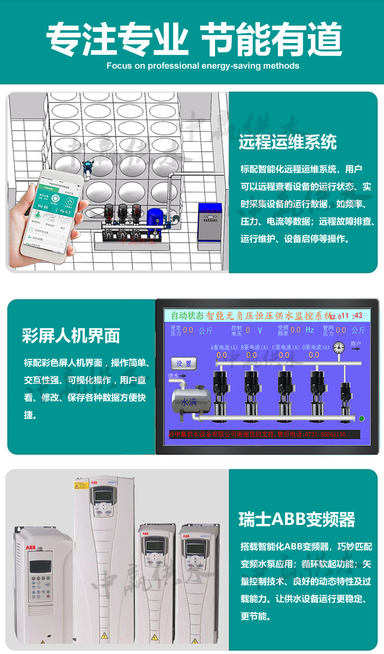 變頻恒壓給水設(shè)備優(yōu)點