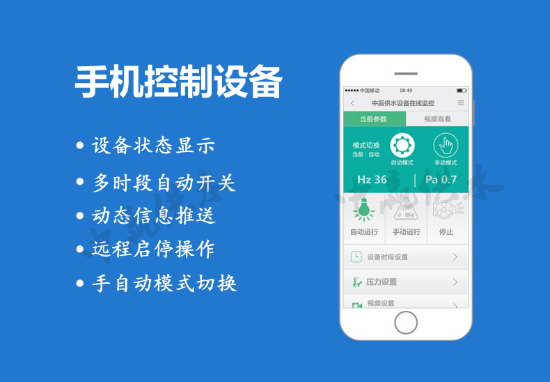 變頻恒壓供水設(shè)備GPRS遠(yuǎn)程監(jiān)控平臺系統(tǒng)