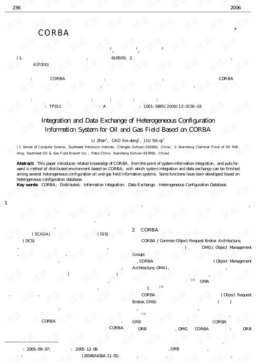 论文研究 基于corba的异构油气田信息系统集成与数据交换.pdf